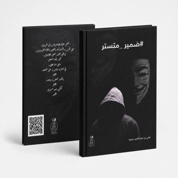 ضمير متستر